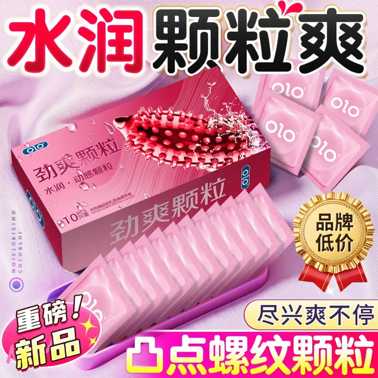 OLO超大颗粒避孕套超薄情趣用品持久型物理延迟安全套套001超薄男用成人用品延时避孕套推荐官方旗舰 天然橡胶胶乳避孕套
