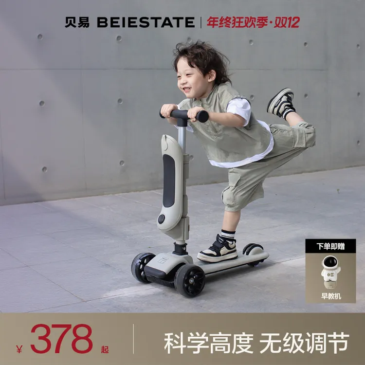 贝易飞行家儿童滑板车1到3岁6岁六合一可折叠可座宝宝滑滑学步