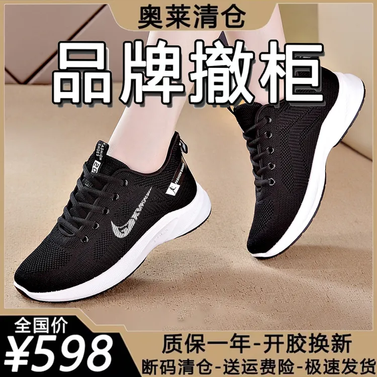 【品牌断码】精选女鞋新款休闲轻便透气软底旅游女士网面跑步运动鞋