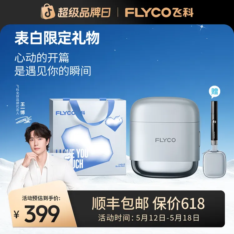 【520礼物】飞科新一代往复式便携男士防水小型电动剃须刀-F8商品图