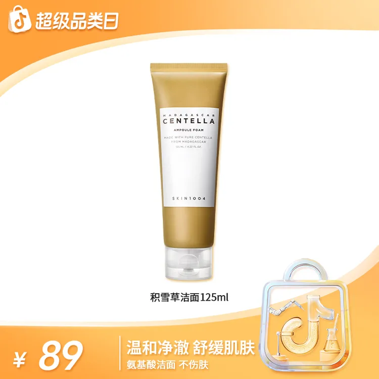 【敏肌温和清洁】SKIN1004理肤天使积雪草安瓶洁面125ml 温和不刺激