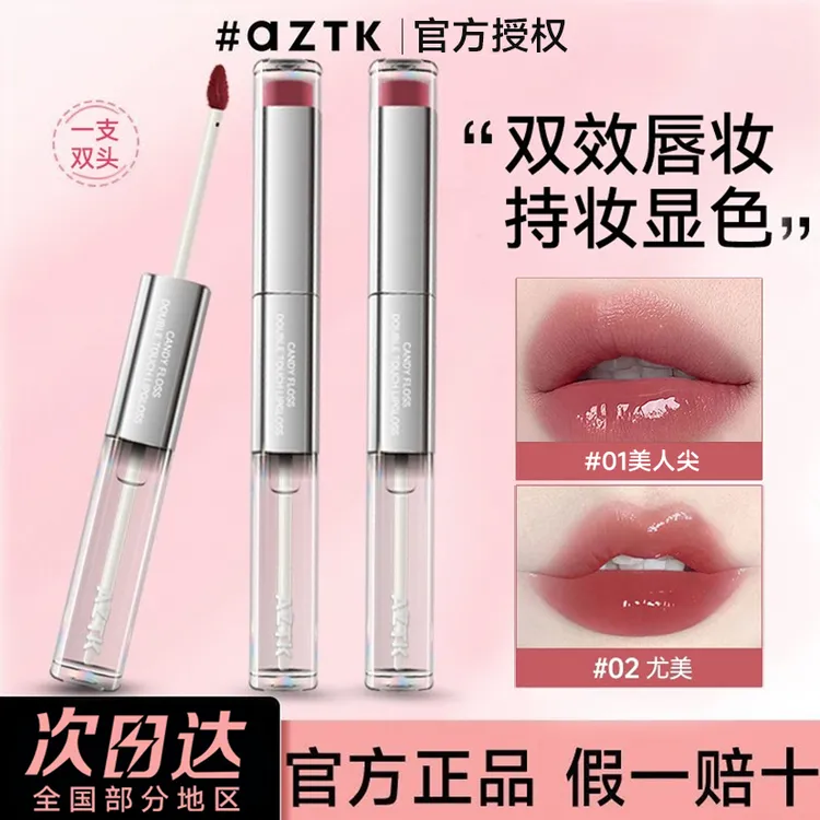 AZTK双头唇釉哑光口红唇泥不沾杯02水光镜面唇蜜护唇油唇彩女正品