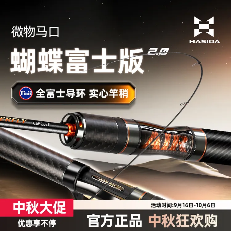 哈斯达蝴蝶富士导环微物超软实心稍ul硬度专业路亚百元微物鱼竿