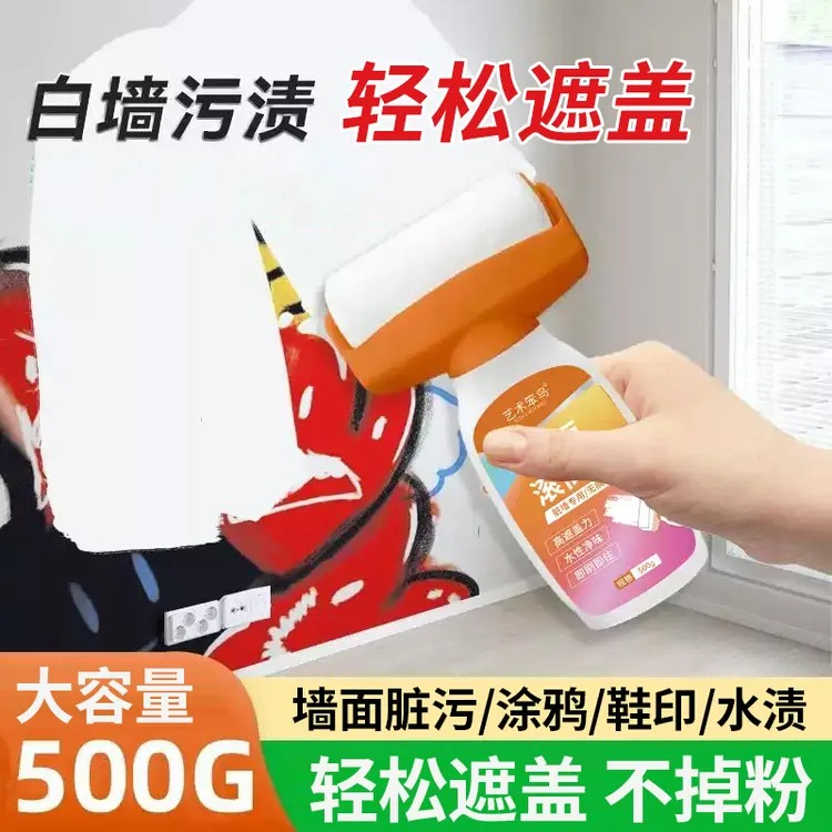 艺术笨鸟滚筒漆墙面修补翻新白色补墙膏耐水去污净味环保乳胶漆