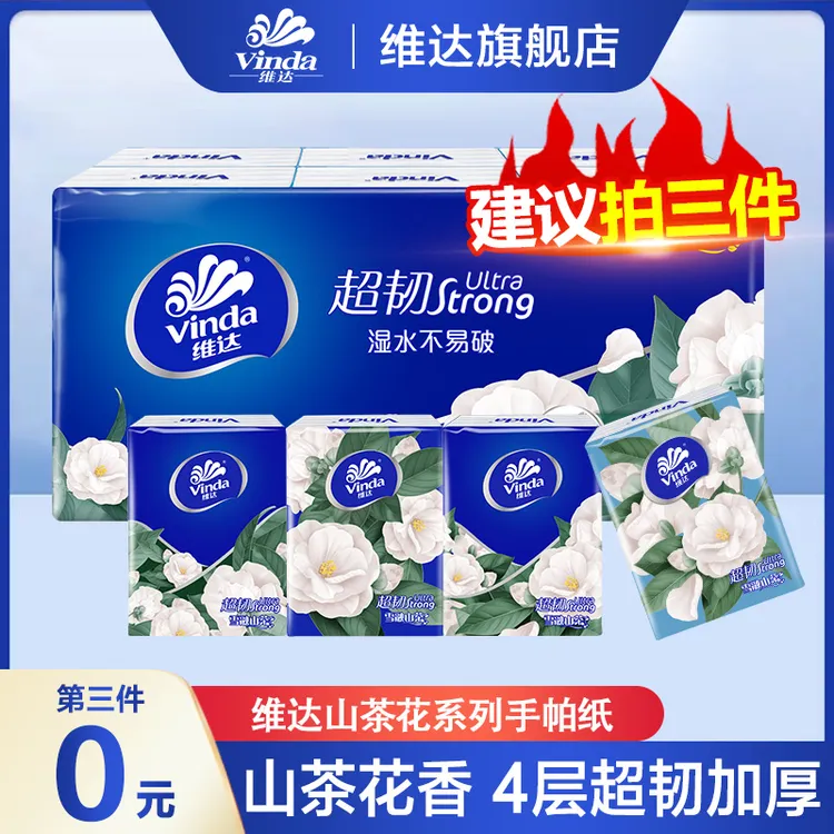 【建议拍3件】维达山茶花手帕纸7张*6包随身装加厚花香小包装手帕纸
