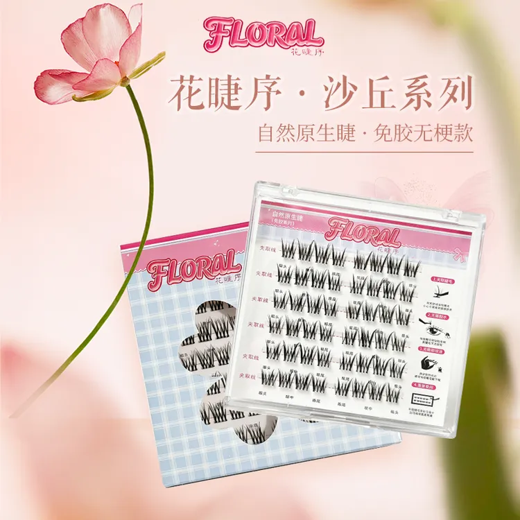 超自然软态无梗免胶分段式自然上镜沙丘假睫毛