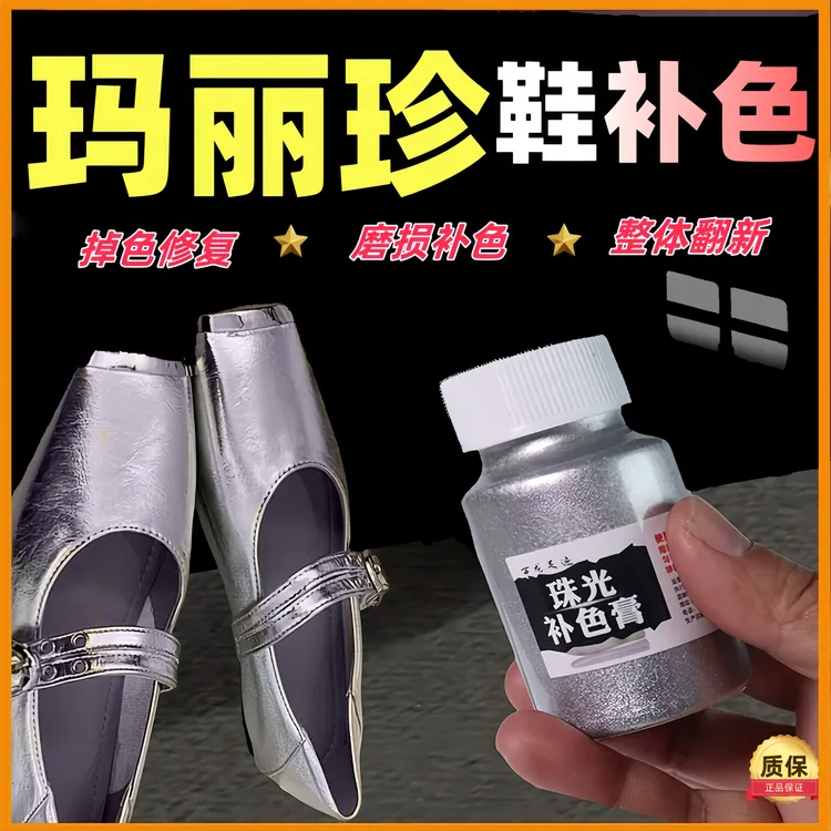 珠光鞋银色鞋上色上漆划痕修复补漆鞋油色膏色剂翻新改色