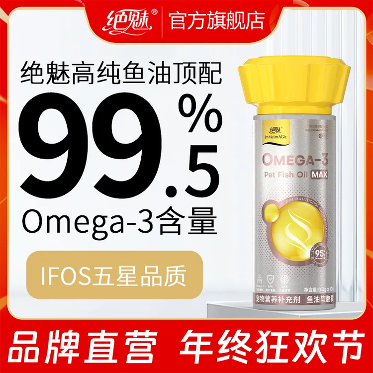 【老刘养狗】绝魅高含量深海鱼油软胶囊狗狗猫咪专用猫狗宠物鱼油