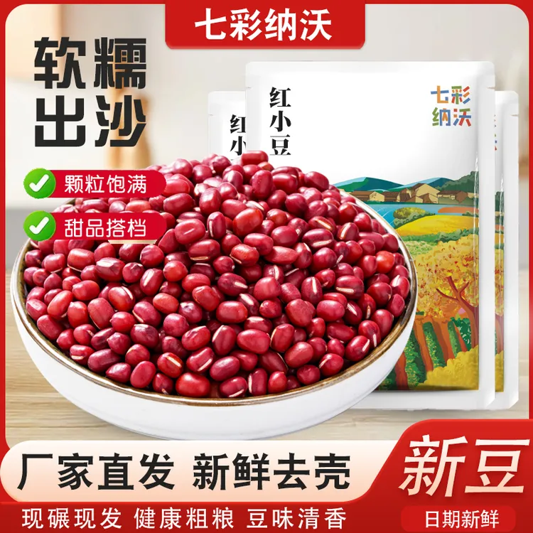 七彩纳沃红小豆云南农家红豆红皮豆赤豆子蜜豆豆沙馅五谷杂粮粗粮