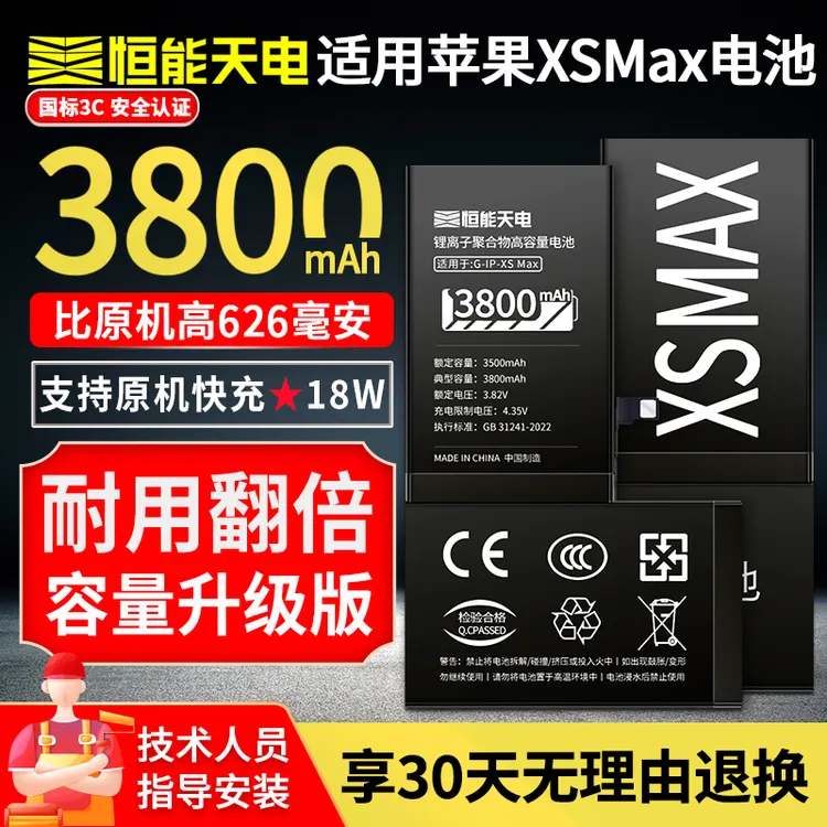 恒能天电适用苹果XSMax电池大容量手机Apple正品手机扩容电板更换