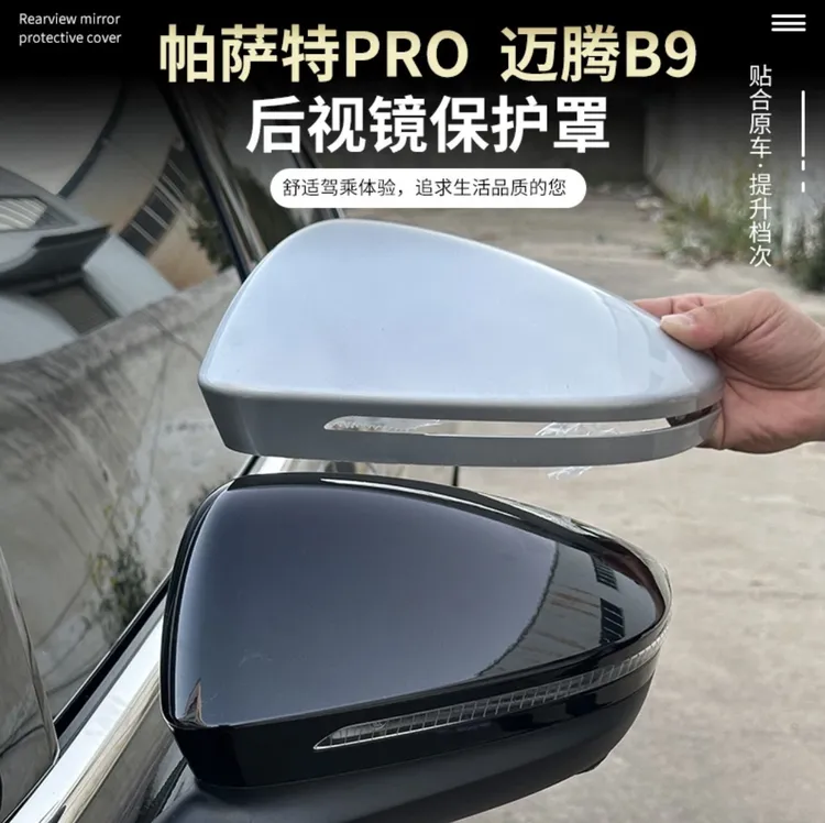 大众25款帕萨特PRO迈腾B9镀铬后视镜壳银耳升级后视镜壳改装升级