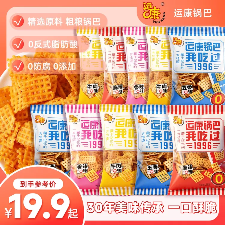 【国货山西】运康锅巴山西特产怀旧休闲零食麻辣酥脆好吃美味zb商品图