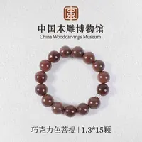 菩提根【中国木雕博物馆】巧克力色1.3*15颗单圈菩提手串男女同款