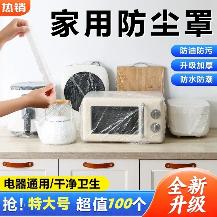 【推荐100只】特大号加厚防尘罩厨房电饭煲锅防油尘透明家用防潮