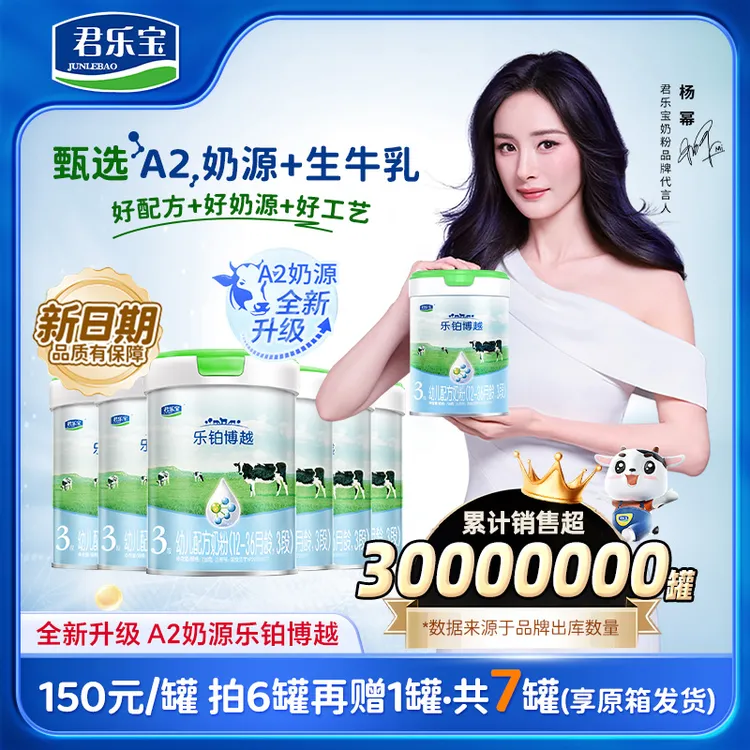 【A2奶源】1/2/3段新日期生牛乳君乐宝乐铂博越幼儿配方奶粉