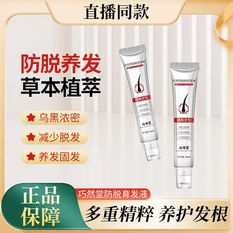 淘米匠巧然堂防脱育发液草本植萃防脱育发液多重精粹 养护发根