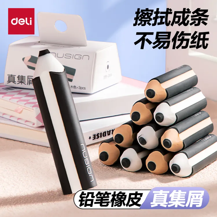 得力纽赛笔型橡皮擦小学生专用擦字成线集屑橡皮擦干净无痕不掉渣