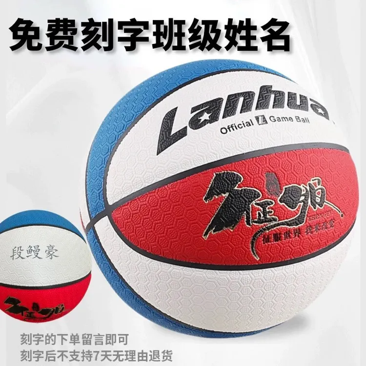 上海兰华初中学生体测比赛训练中考专用篮球5号真皮手感水泥耐磨