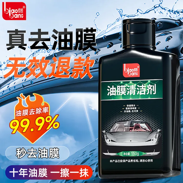 标榜去油膜清洁剂汽车玻璃除清洗剂前挡强力除污去垢增亮渡膜膏
