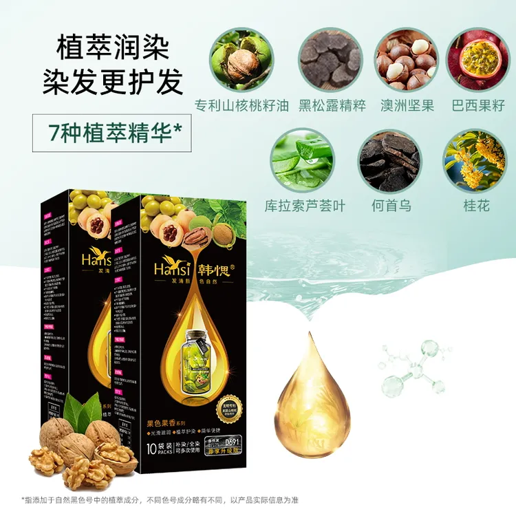 韩愢山核桃护染膏植物萃取染发剂在家染头发遮白发持久便捷