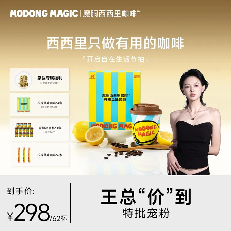 【王总价到】MODONG魔胴冻干黑咖啡小魔杯自律美式咖啡0蔗糖0脂商品图