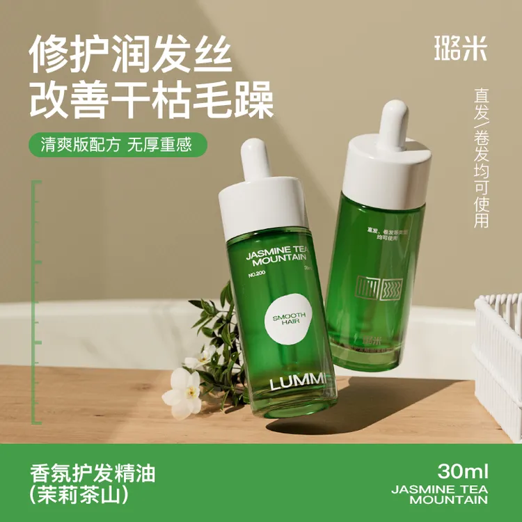 香氛护发精油茉莉茶山香调改善干枯毛躁滋养修护发丝亮泽秀发