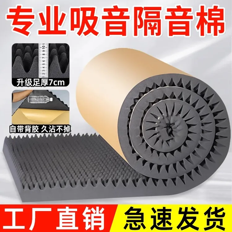 隔音棉吸音棉超强消音墙体鸡蛋棉ktv专用隔音板神器卧室家用材料