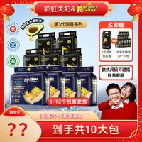 【彩虹夫妇专享】龙猫博士(惊喜系列)纸尿裤/拉拉裤(到手9包+赠1包)