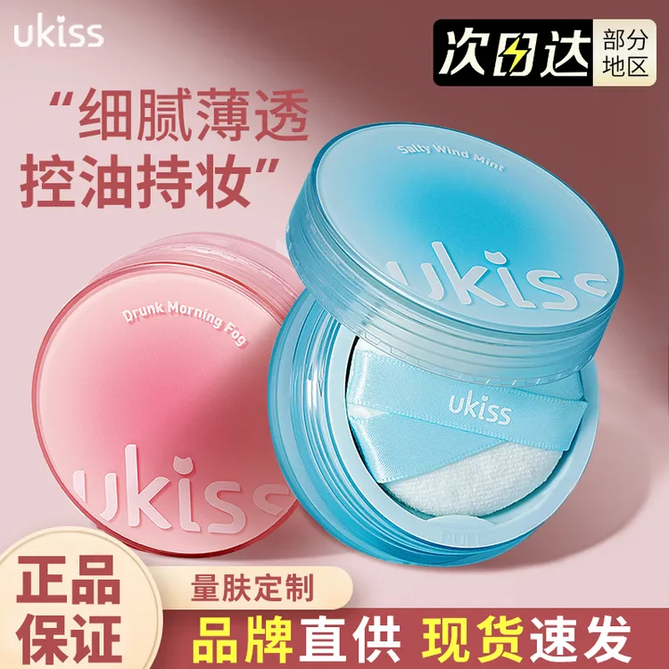 ukiss定妆散粉小果冻控油遮瑕持久防汗不脱妆蜜粉饼正品混干油皮