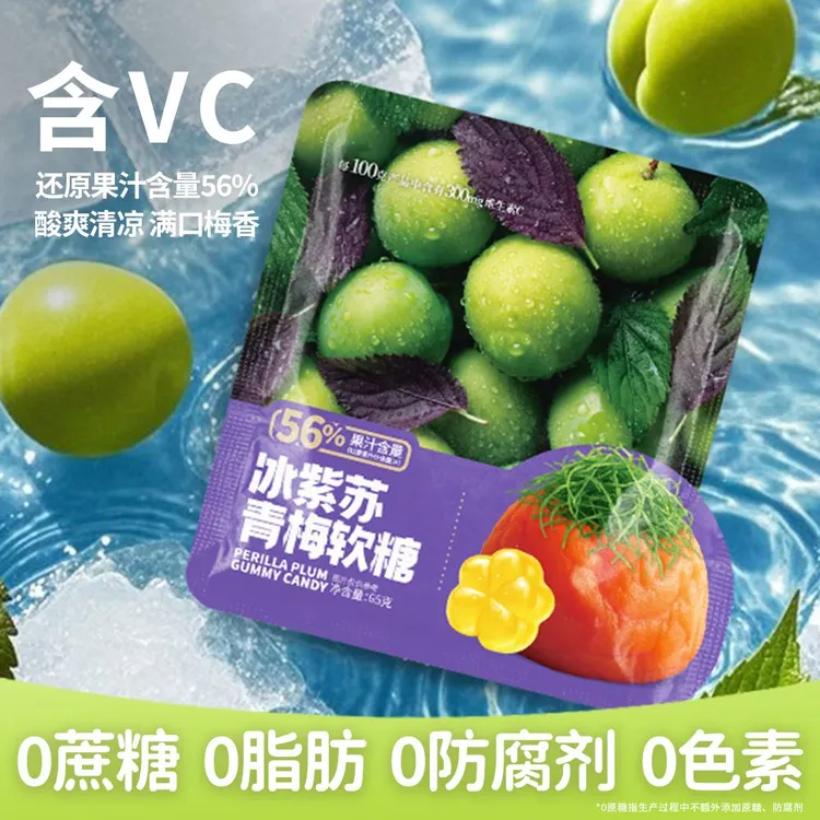 维思奇冰紫苏青梅维C软糖酸甜冰爽清润糖果网红解腻解馋小零食