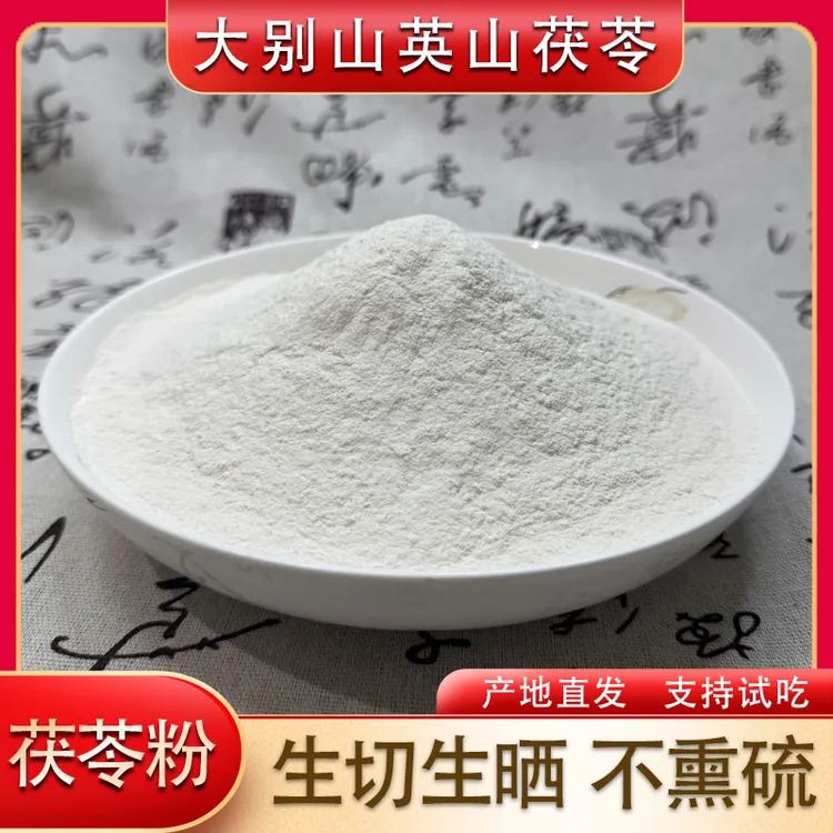 大别山英山无硫茯苓粉手工生切生晒深山采挖原色茯苓煮粥泡水