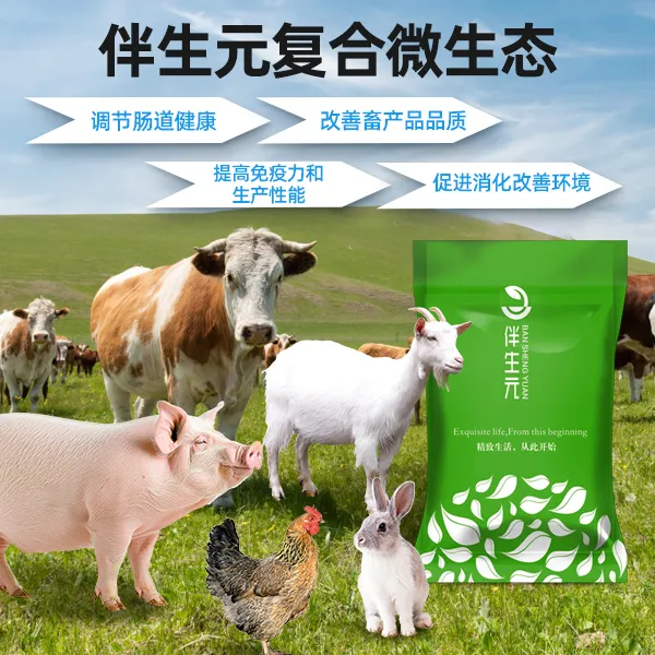 【新商福利】益生菌兽用调理肠胃饲料畜禽养殖宠物保健肠益生鸽子粮