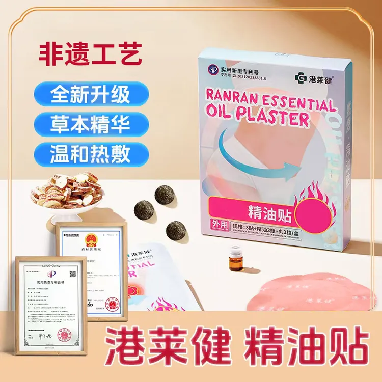 【港莱健】精油贴植物萃取肚子湿寒温和透气 WGH