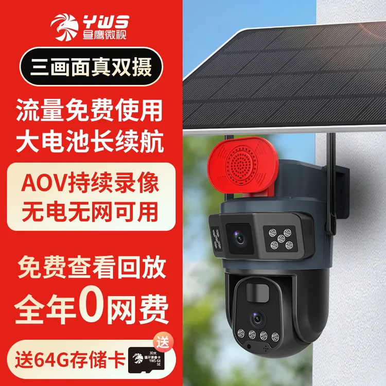 户外360度旋转日夜全彩夜视摄像头IP66无网360旋转监控家用