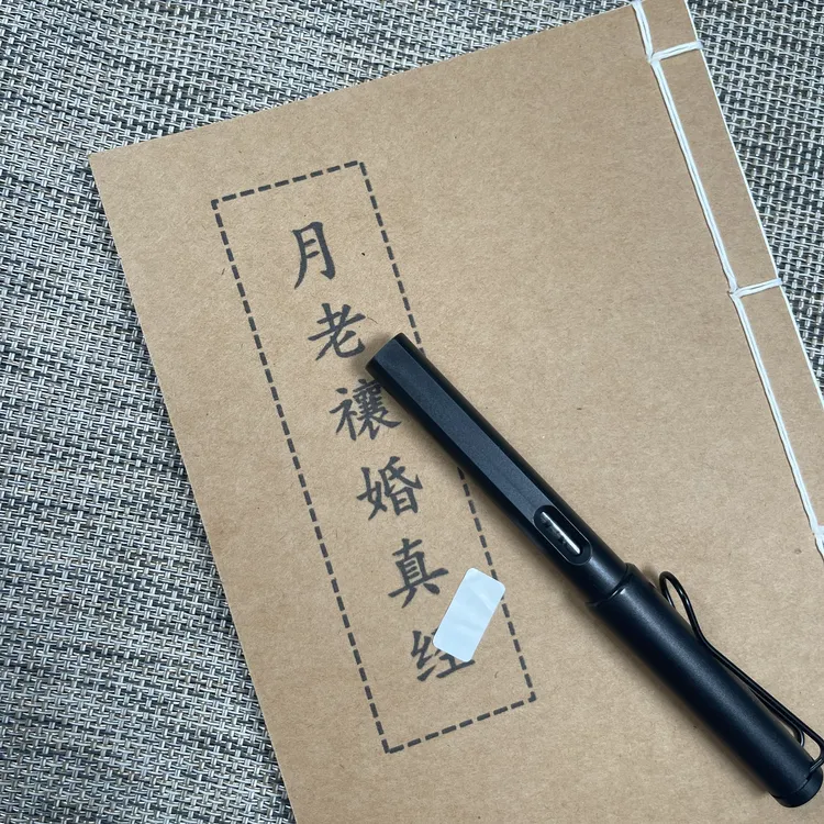 月老经手工线装44页15*21cm筒子页32K