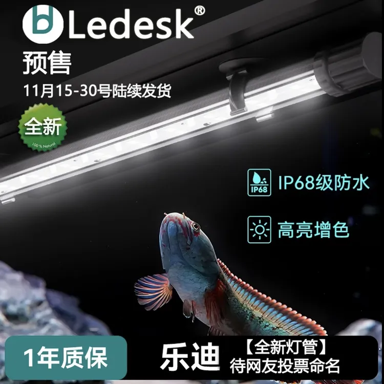 乐迪侧灯潜水全光谱鱼缸灯app控制原生吉罗增色爆藻增艳金鱼锦鲤