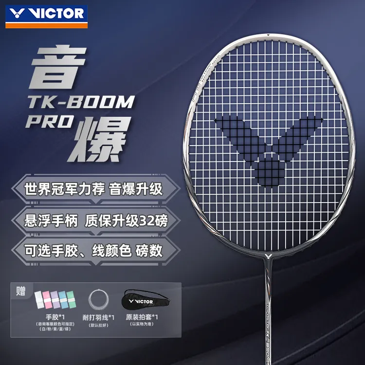 victor胜利音爆PRO羽毛球拍升级TK-BOOM PRO世界冠军力荐威克多