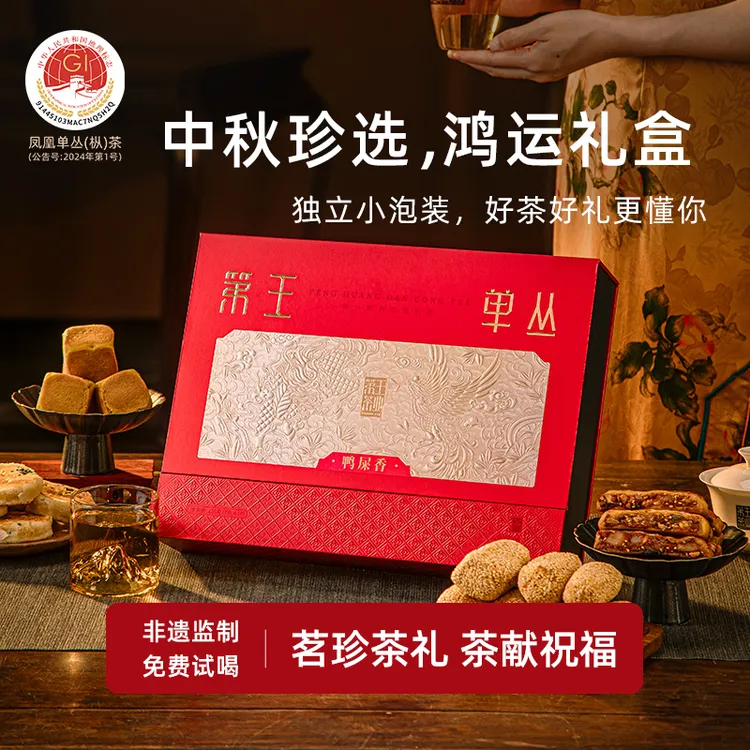 潮州凤凰单丛茶叶中秋节送礼鸭屎香茶叶蜜兰香鸭屎香凤凰单枞茶