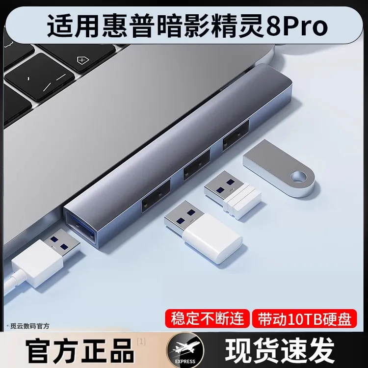 觅云适用惠普暗影精灵高速type-c扩展坞usb3.0台式电脑笔记本转接
