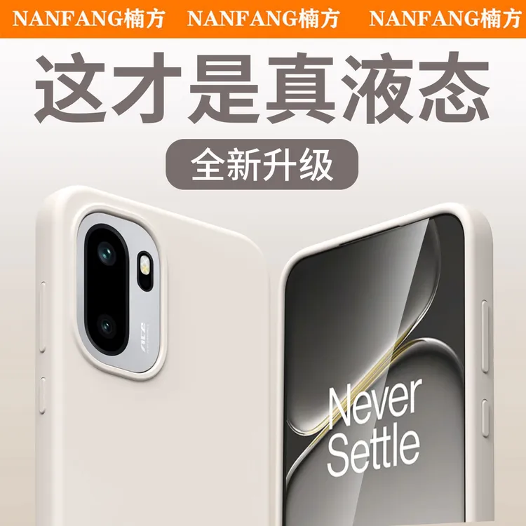 真液态硅胶适用OPPO一加ace6手机壳1+15全包防摔纯色一加13T简约