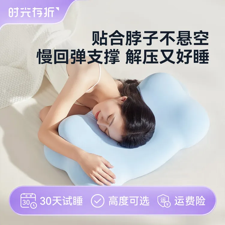时光存折云朵枕护颈分区侧睡助睡眠柔软慢回弹记忆棉牵引枕