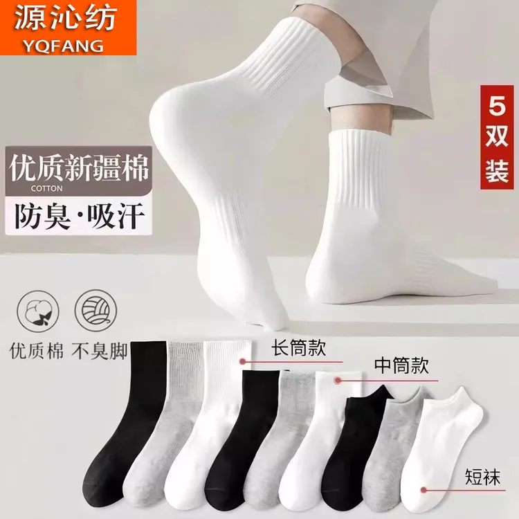 【5双装纯棉袜】秋季款全棉袜子男女同款防臭吸汗中筒袜四季短袜