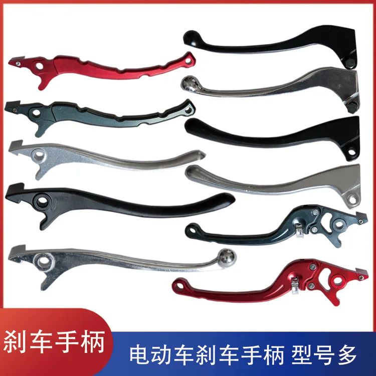 【10个】电动车铝合金改装刹车电瓶车刹车把手柄油刹左右碟刹鼓刹把