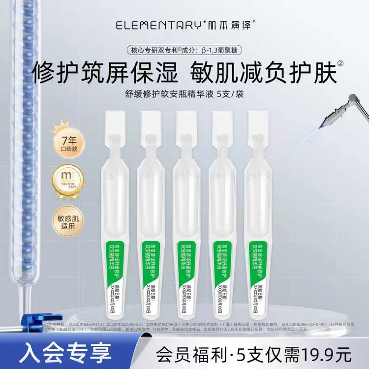 肌本演绎舒缓保湿修护精华液β葡聚糖敏感肌屏障维稳次抛精华5支