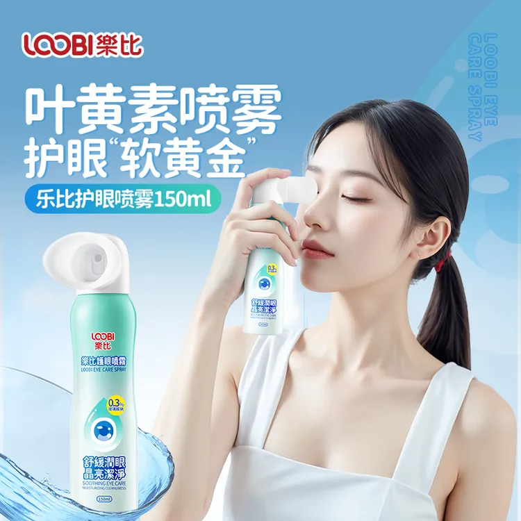 乐比【专利配方】韩国叶黄素护眼喷雾清凉保湿眼部舒缓滋养液