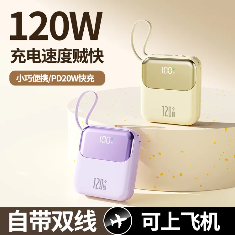 3C认证可上飞机高铁迷你边学120W双向超级快充20000毫安充电宝