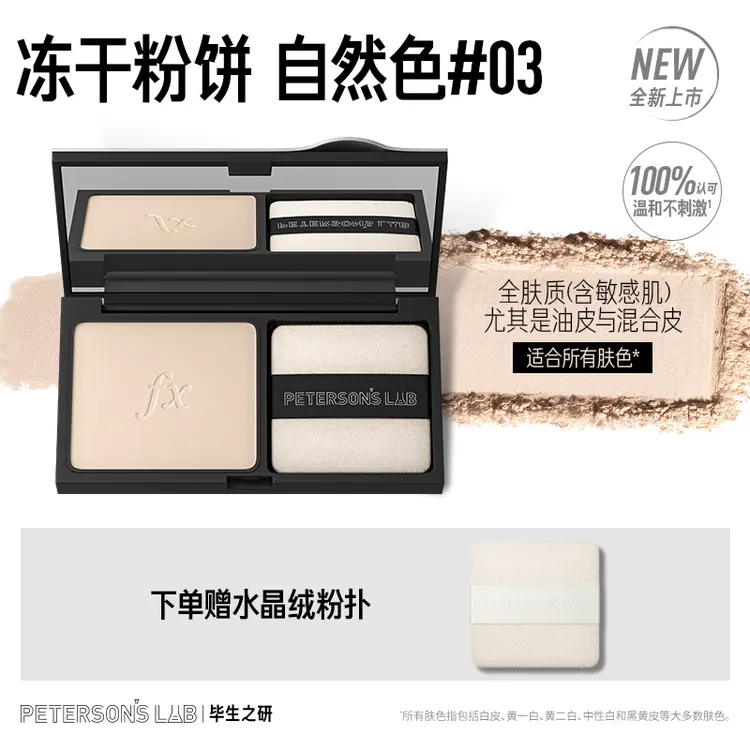 毕生之研冻干粉饼持久定妆控油散粉透明清透磨皮补妆油皮蜜粉DBG