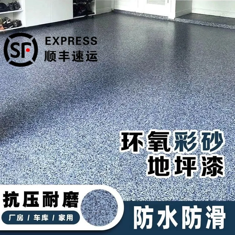 三合一地坪漆仿大理石水泥地面漆自流平环氧彩砂地坪漆户外工业漆