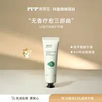 海得宝护手霜 秋冬滋润 保湿防干裂干燥 双手极简无香 吸收快