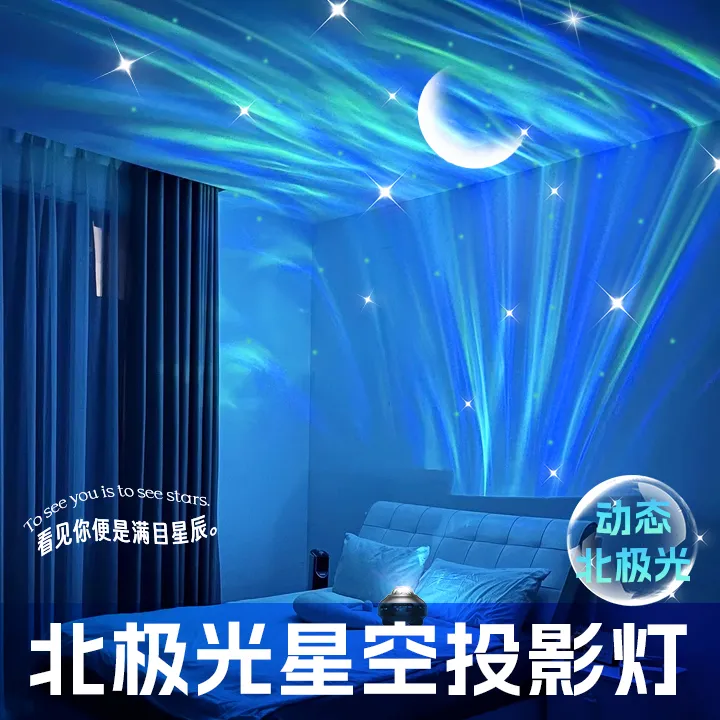 全火北极光星空投影灯氛围灯卧室小夜灯满天星星光卧室投影星空灯